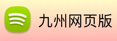 九州网页版 logo